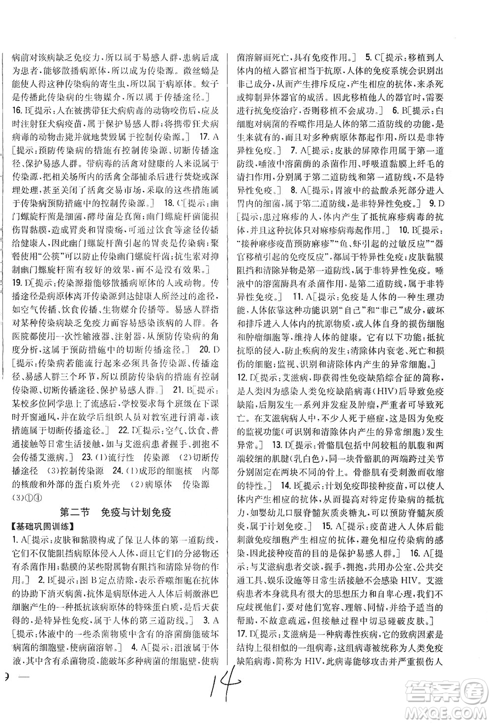 吉林人民出版社2021全科王同步課時(shí)練習(xí)生物八年級(jí)下冊(cè)新課標(biāo)人教版答案