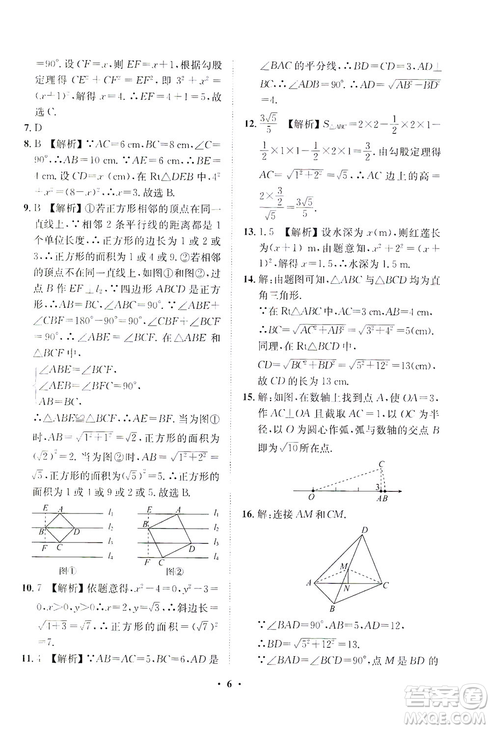 山東畫報(bào)出版社2021一課三練單元測(cè)試數(shù)學(xué)八年級(jí)下冊(cè)人教版答案