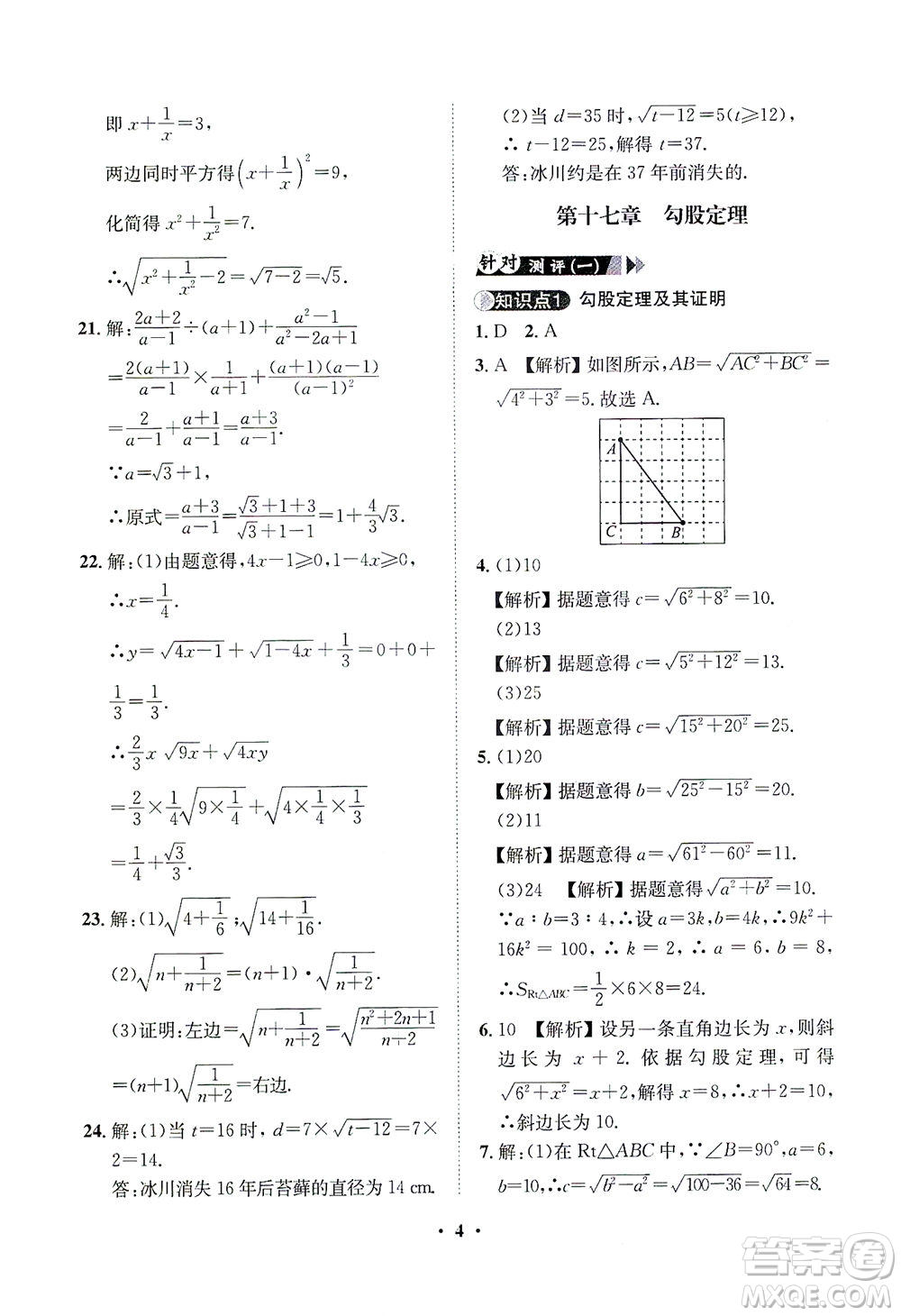 山東畫報(bào)出版社2021一課三練單元測(cè)試數(shù)學(xué)八年級(jí)下冊(cè)人教版答案