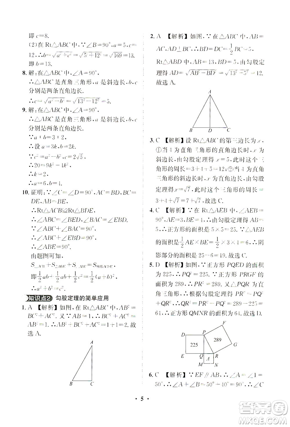 山東畫報(bào)出版社2021一課三練單元測(cè)試數(shù)學(xué)八年級(jí)下冊(cè)人教版答案