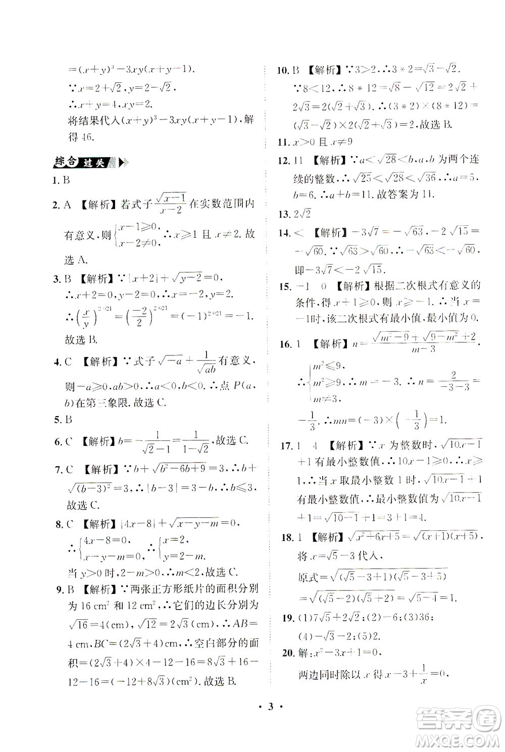 山東畫報(bào)出版社2021一課三練單元測(cè)試數(shù)學(xué)八年級(jí)下冊(cè)人教版答案