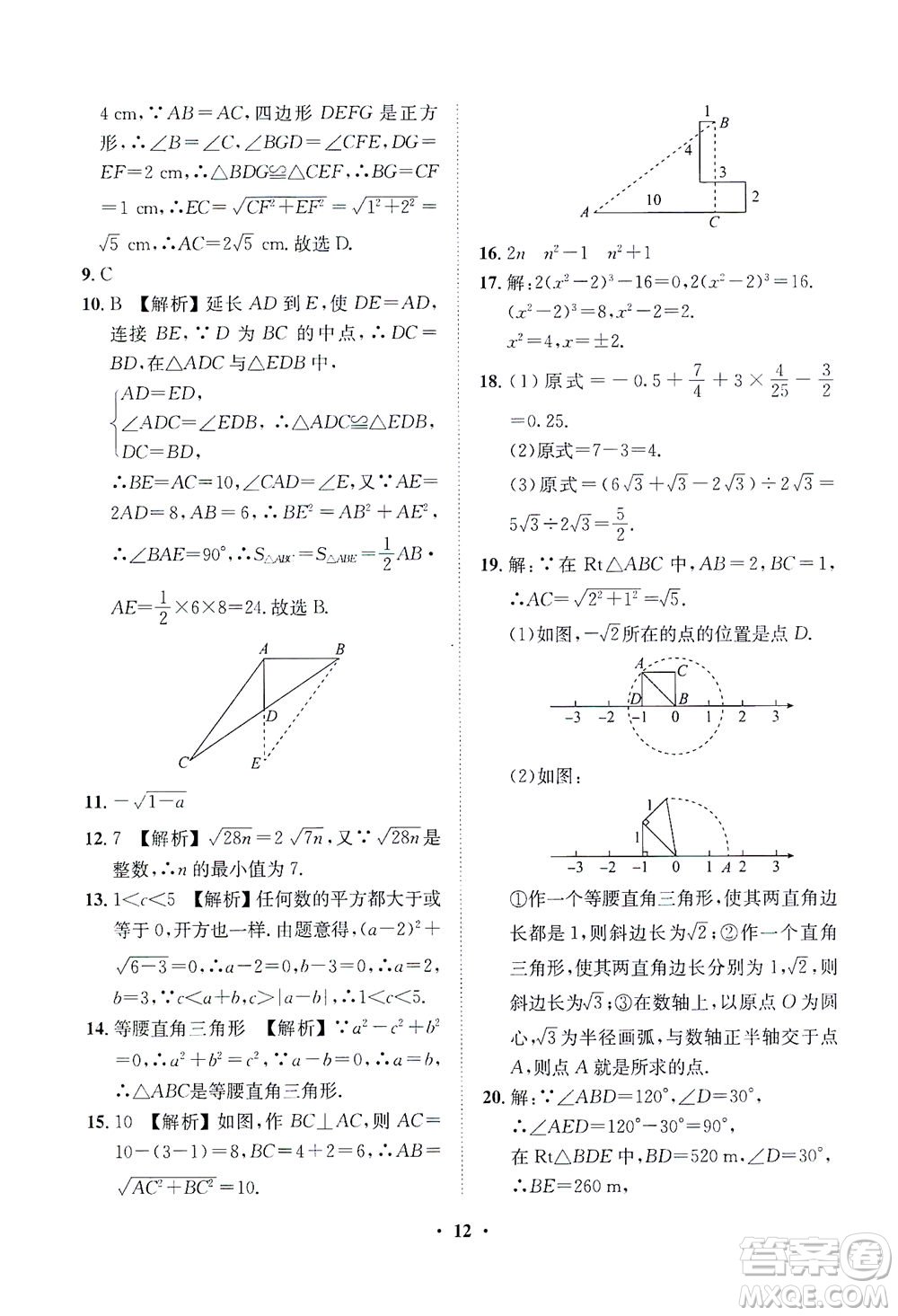 山東畫報(bào)出版社2021一課三練單元測(cè)試數(shù)學(xué)八年級(jí)下冊(cè)人教版答案