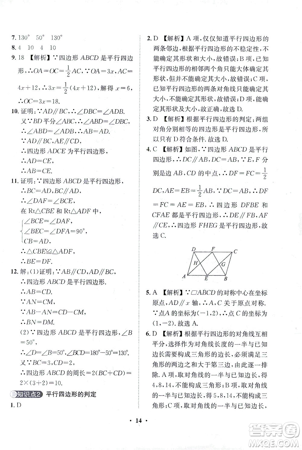 山東畫報(bào)出版社2021一課三練單元測(cè)試數(shù)學(xué)八年級(jí)下冊(cè)人教版答案