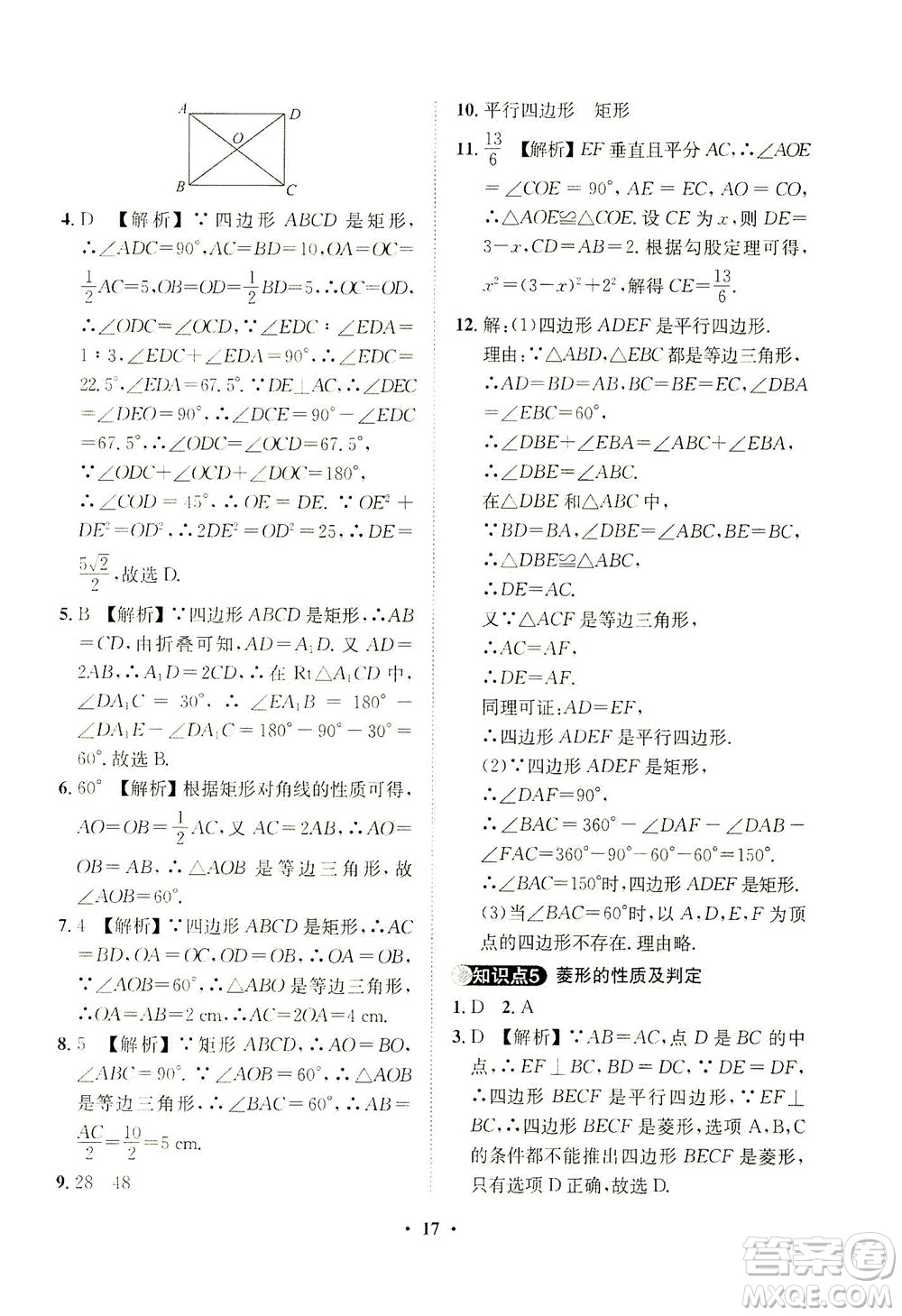 山東畫報(bào)出版社2021一課三練單元測(cè)試數(shù)學(xué)八年級(jí)下冊(cè)人教版答案