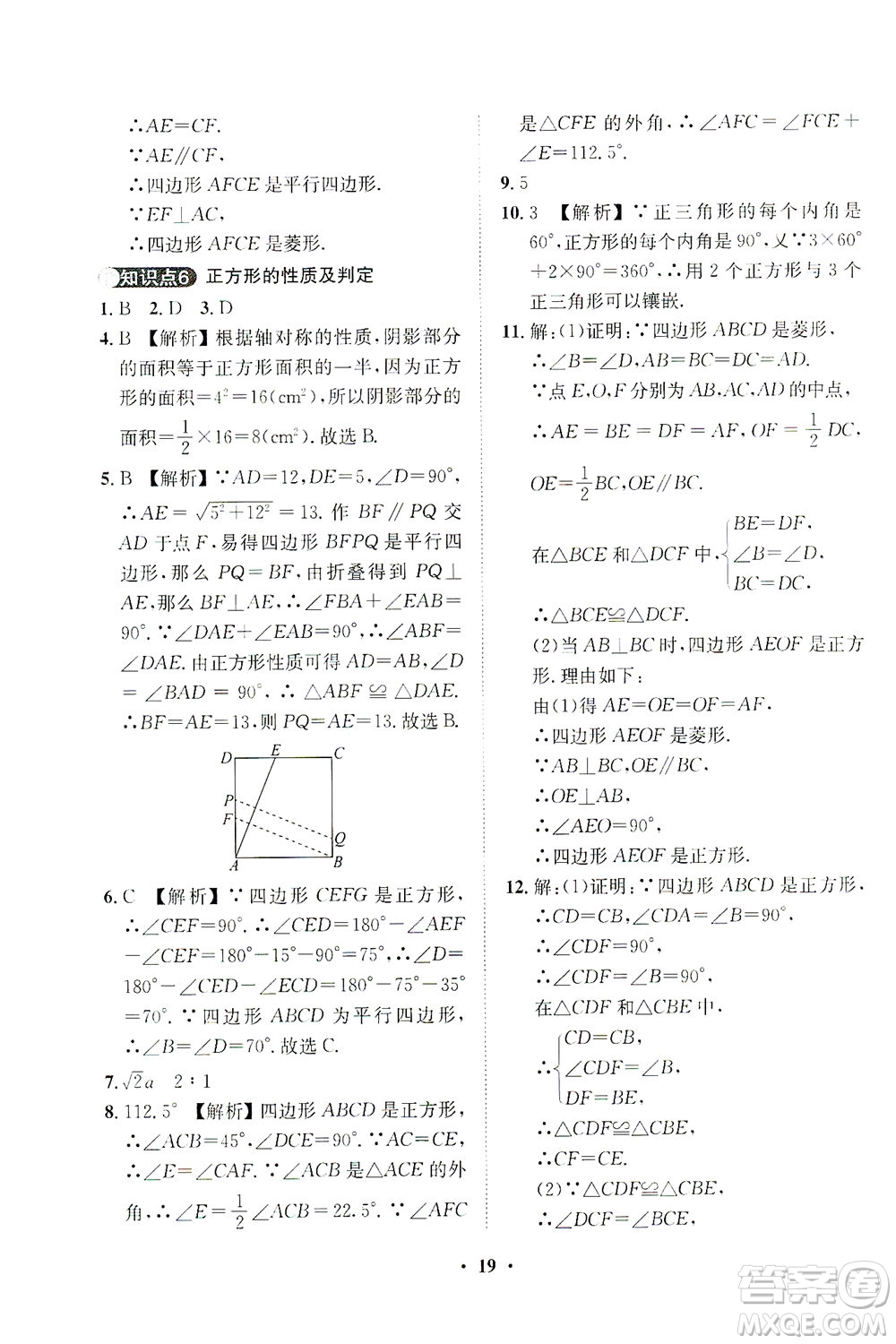 山東畫報(bào)出版社2021一課三練單元測(cè)試數(shù)學(xué)八年級(jí)下冊(cè)人教版答案