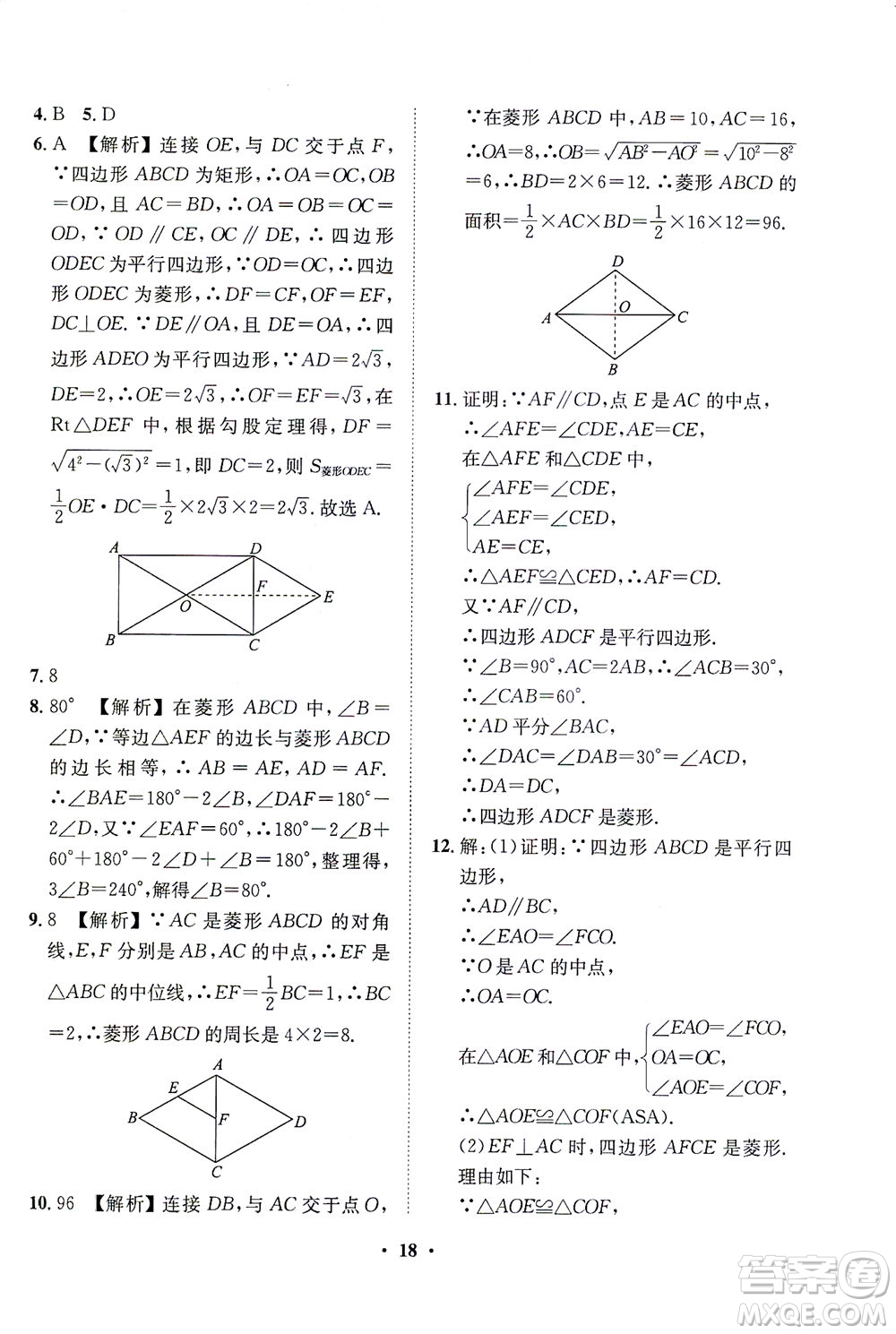 山東畫報(bào)出版社2021一課三練單元測(cè)試數(shù)學(xué)八年級(jí)下冊(cè)人教版答案