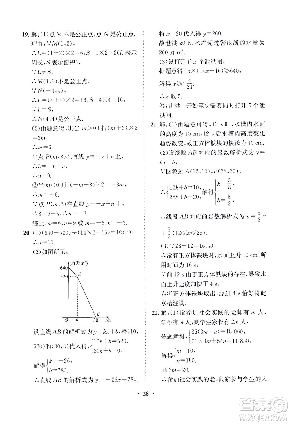 山東畫報(bào)出版社2021一課三練單元測(cè)試數(shù)學(xué)八年級(jí)下冊(cè)人教版答案