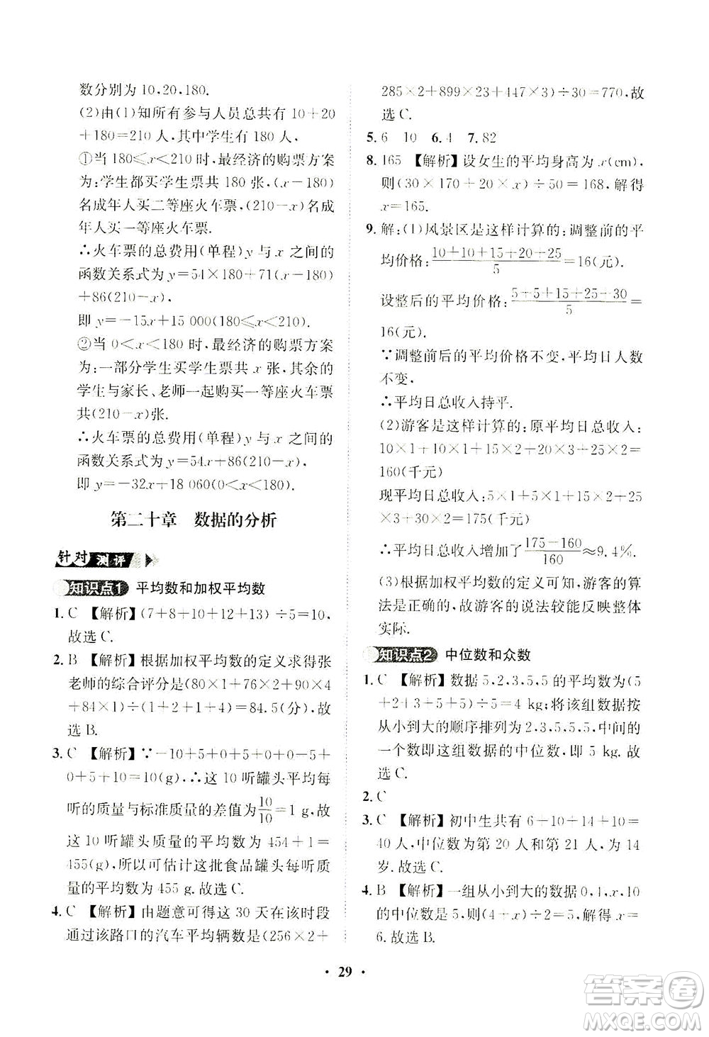 山東畫報(bào)出版社2021一課三練單元測(cè)試數(shù)學(xué)八年級(jí)下冊(cè)人教版答案