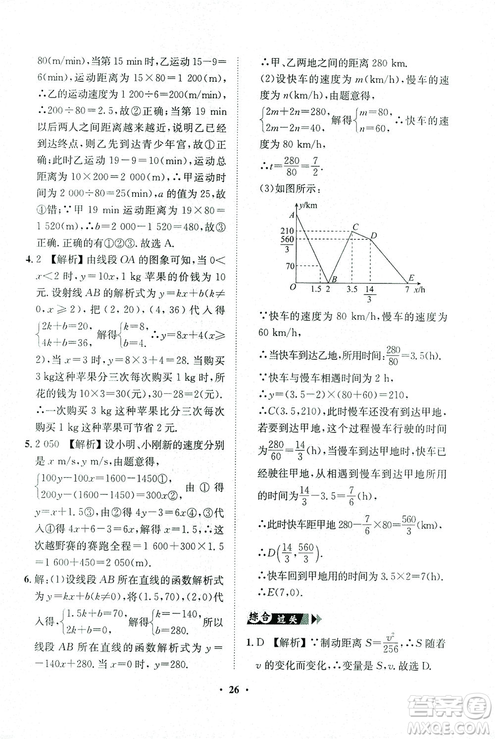 山東畫報(bào)出版社2021一課三練單元測(cè)試數(shù)學(xué)八年級(jí)下冊(cè)人教版答案