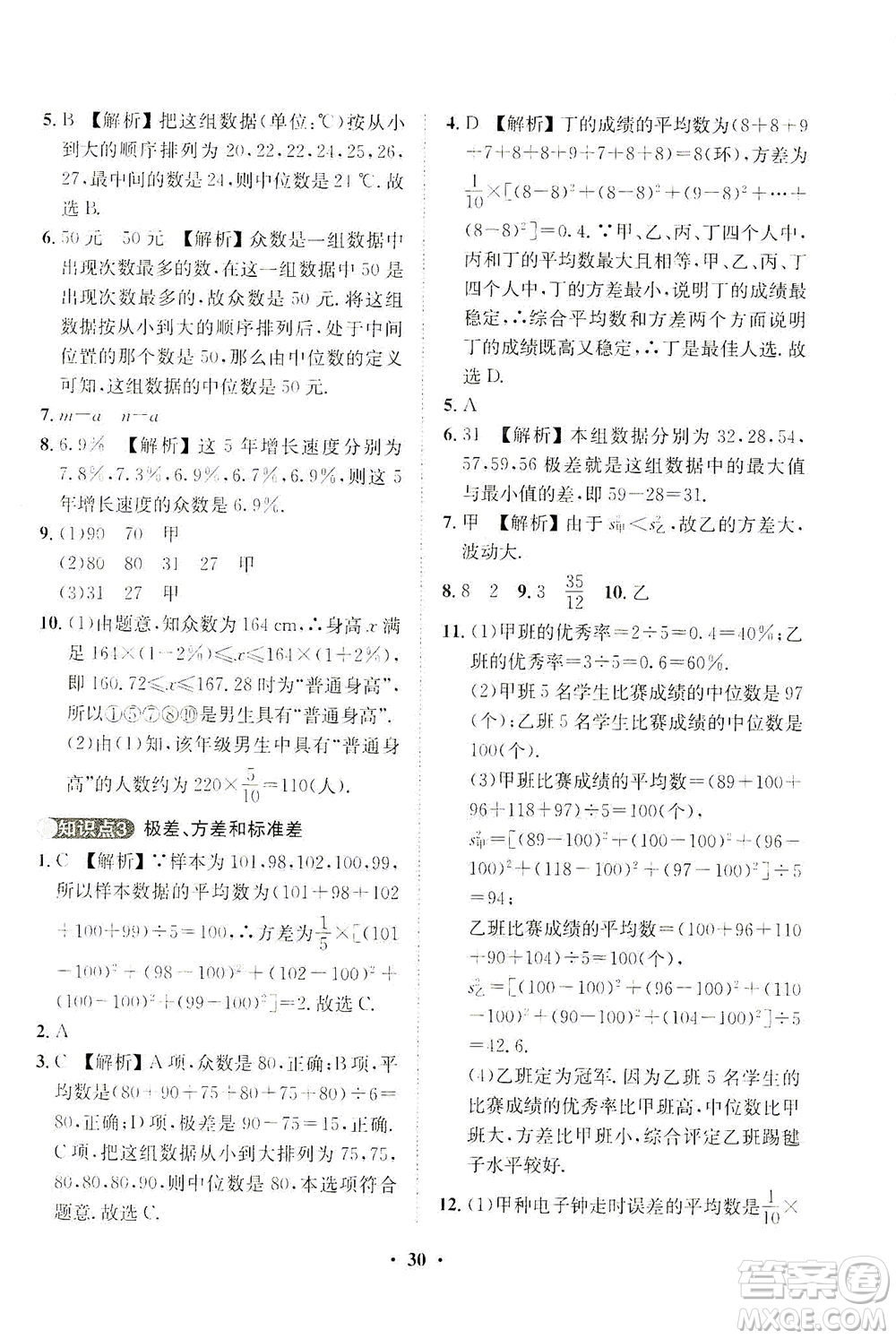 山東畫報(bào)出版社2021一課三練單元測(cè)試數(shù)學(xué)八年級(jí)下冊(cè)人教版答案