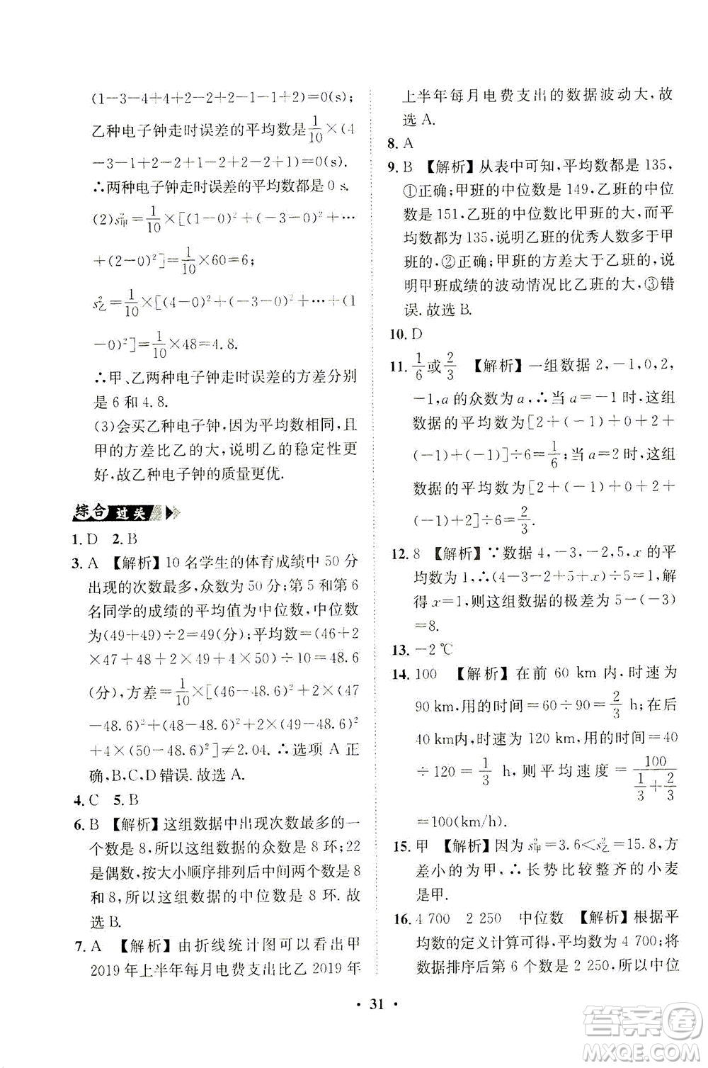 山東畫報(bào)出版社2021一課三練單元測(cè)試數(shù)學(xué)八年級(jí)下冊(cè)人教版答案