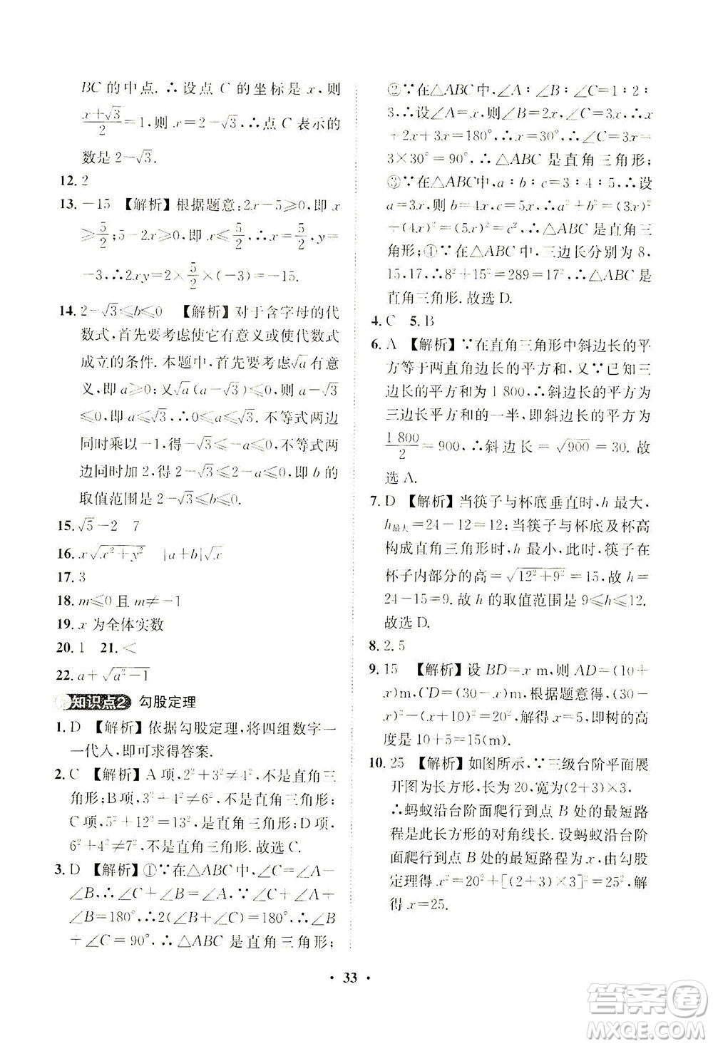 山東畫報(bào)出版社2021一課三練單元測(cè)試數(shù)學(xué)八年級(jí)下冊(cè)人教版答案