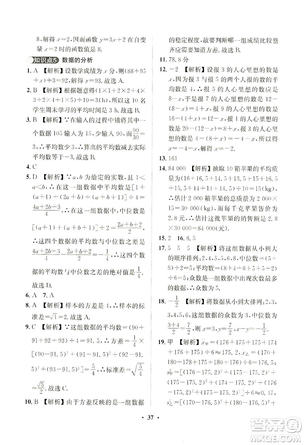 山東畫報(bào)出版社2021一課三練單元測(cè)試數(shù)學(xué)八年級(jí)下冊(cè)人教版答案