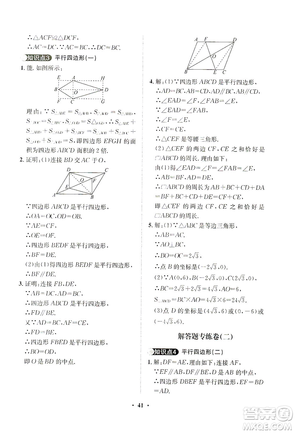 山東畫報(bào)出版社2021一課三練單元測(cè)試數(shù)學(xué)八年級(jí)下冊(cè)人教版答案