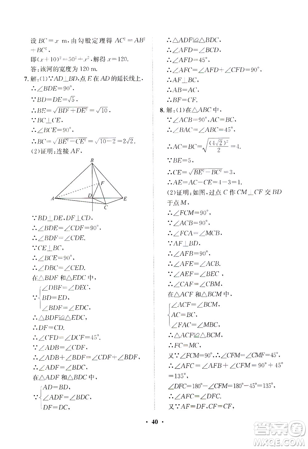 山東畫報(bào)出版社2021一課三練單元測(cè)試數(shù)學(xué)八年級(jí)下冊(cè)人教版答案