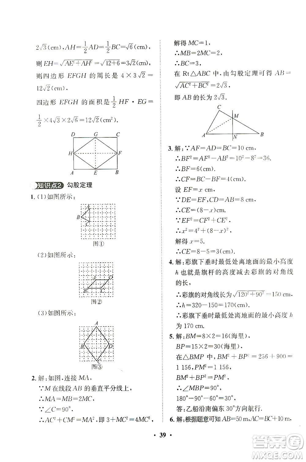 山東畫報(bào)出版社2021一課三練單元測(cè)試數(shù)學(xué)八年級(jí)下冊(cè)人教版答案