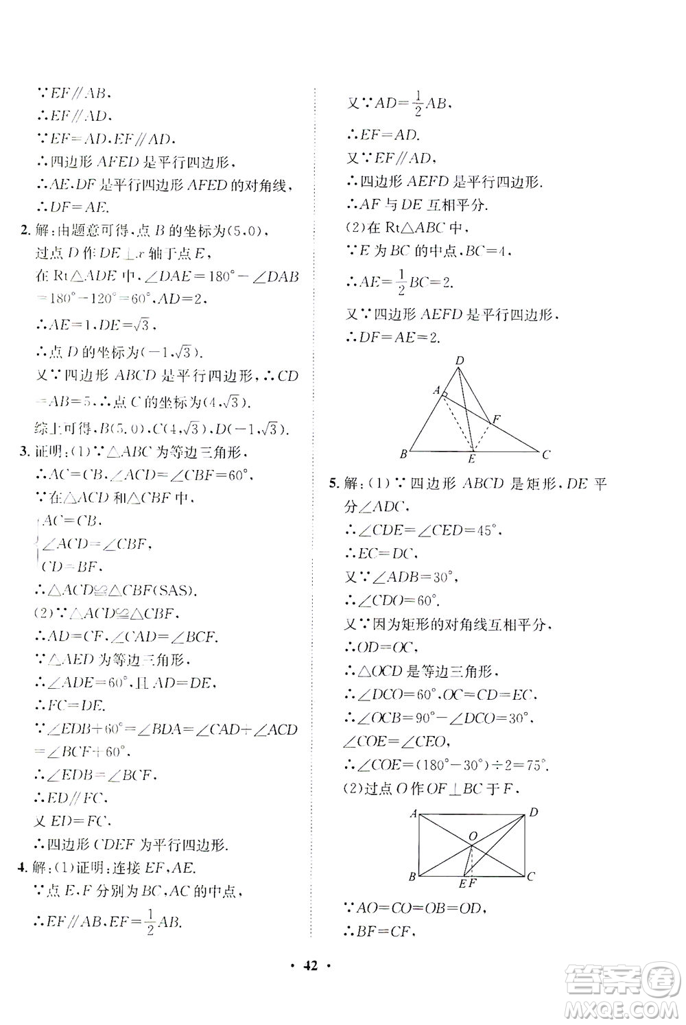 山東畫報(bào)出版社2021一課三練單元測(cè)試數(shù)學(xué)八年級(jí)下冊(cè)人教版答案