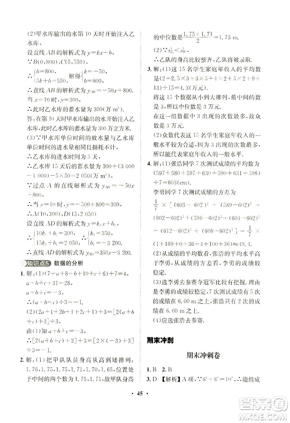 山東畫報(bào)出版社2021一課三練單元測(cè)試數(shù)學(xué)八年級(jí)下冊(cè)人教版答案