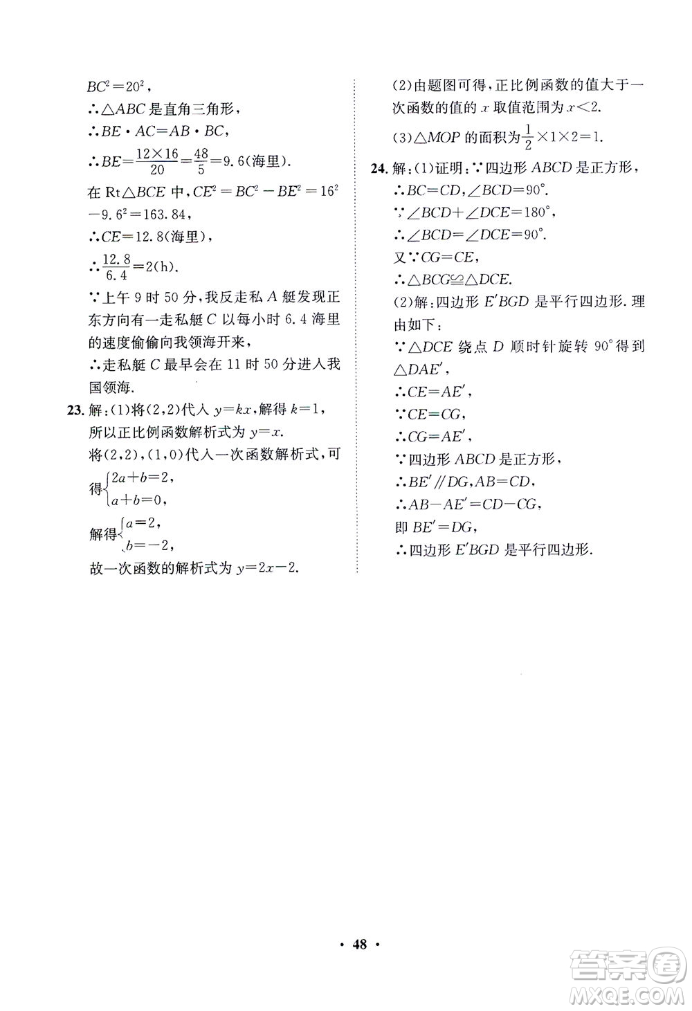 山東畫報(bào)出版社2021一課三練單元測(cè)試數(shù)學(xué)八年級(jí)下冊(cè)人教版答案