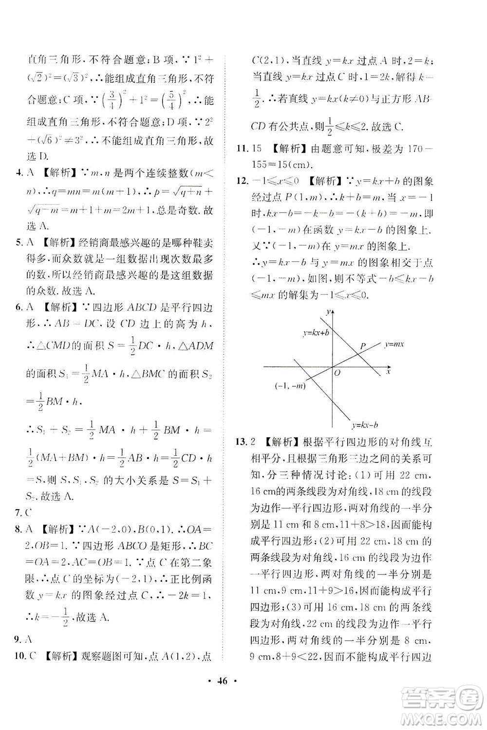 山東畫報(bào)出版社2021一課三練單元測(cè)試數(shù)學(xué)八年級(jí)下冊(cè)人教版答案