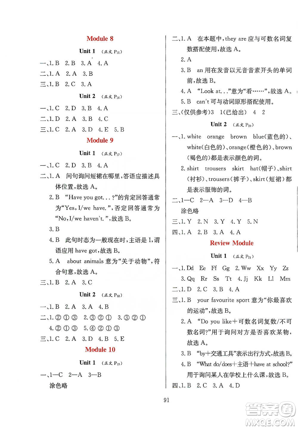 陜西人民教育出版社2021小學教材全練三年級下冊三年級起點英語外語教研版參考答案