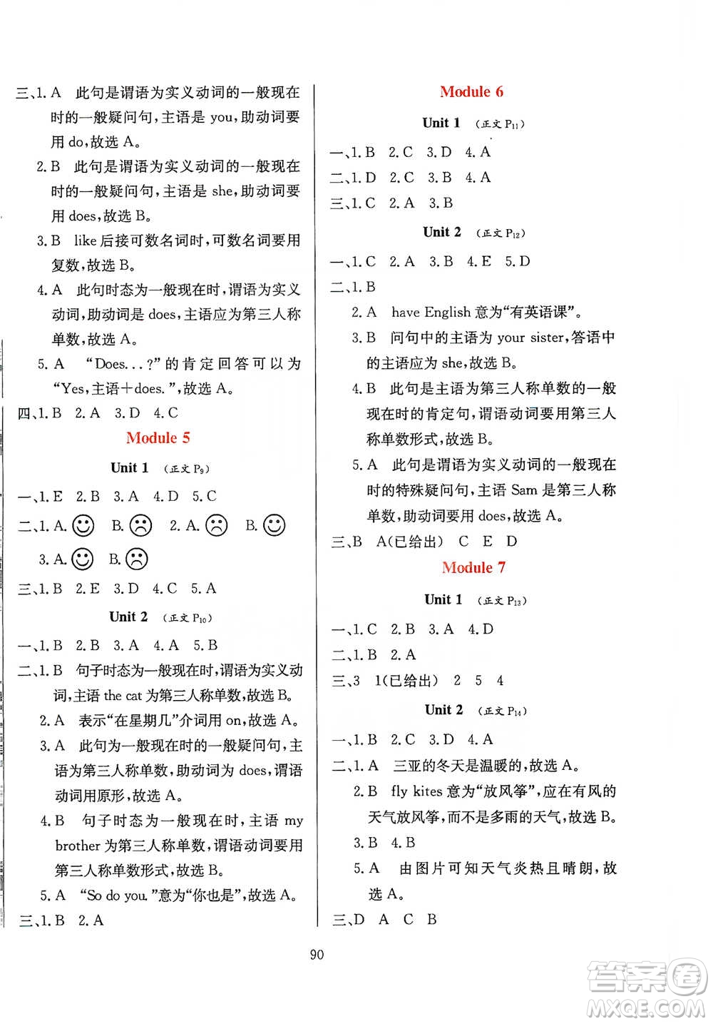 陜西人民教育出版社2021小學教材全練三年級下冊三年級起點英語外語教研版參考答案