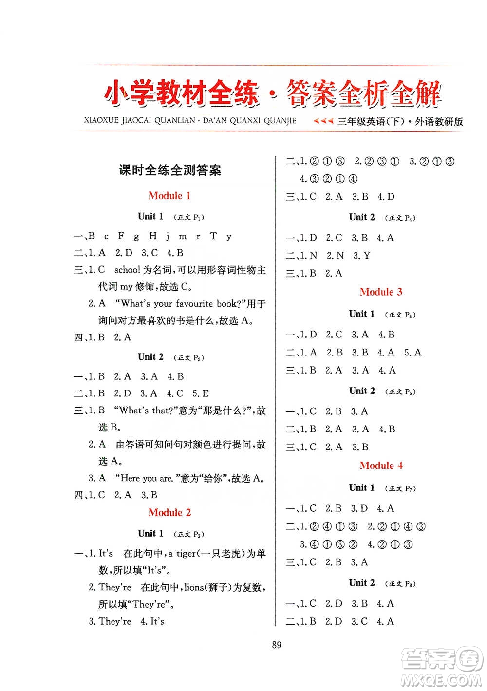 陜西人民教育出版社2021小學教材全練三年級下冊三年級起點英語外語教研版參考答案