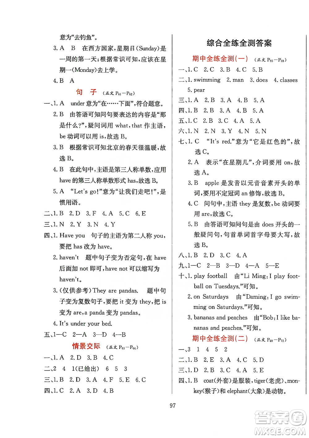 陜西人民教育出版社2021小學教材全練三年級下冊三年級起點英語外語教研版參考答案