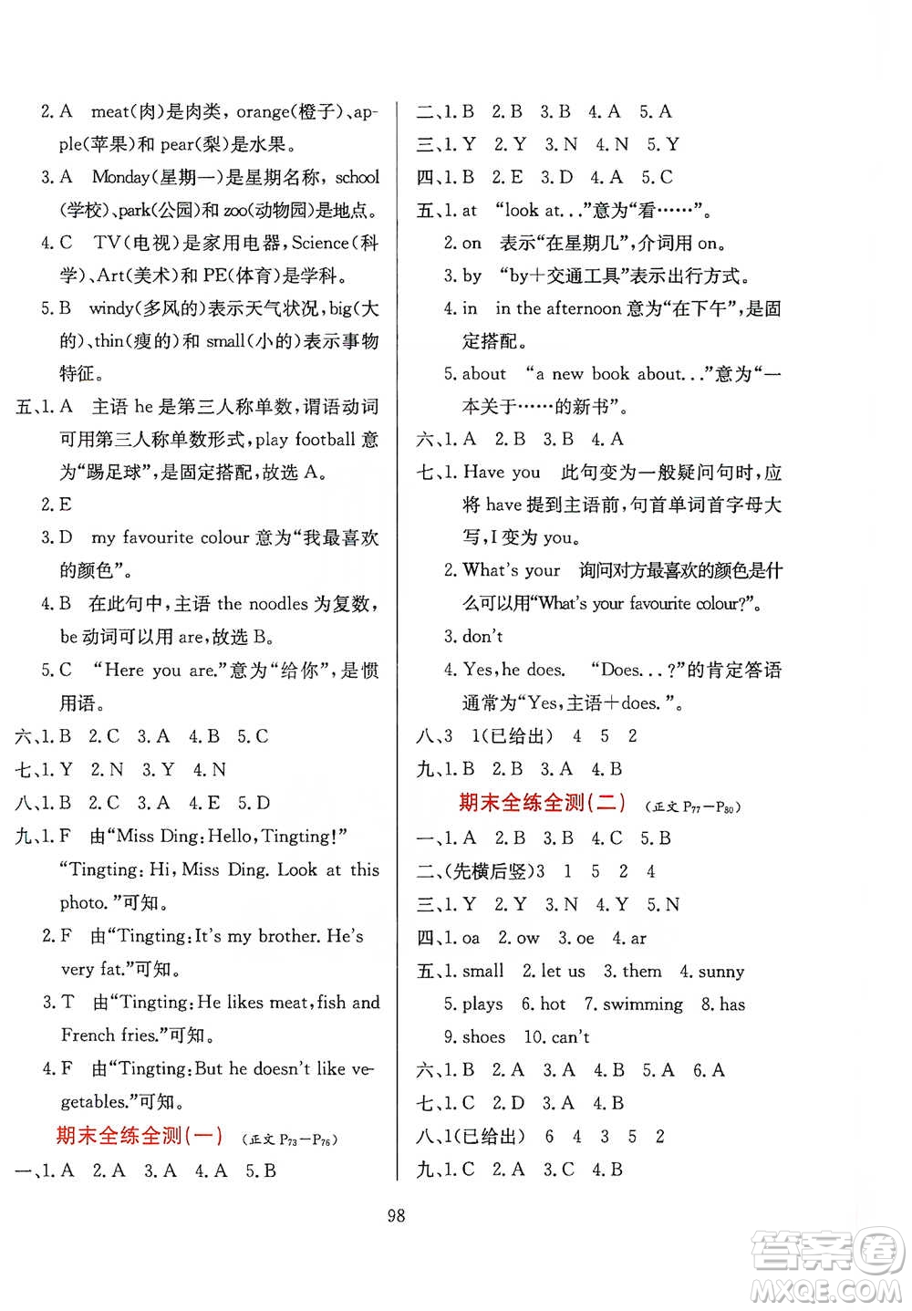 陜西人民教育出版社2021小學教材全練三年級下冊三年級起點英語外語教研版參考答案