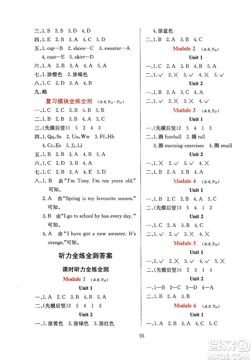 陜西人民教育出版社2021小學教材全練三年級下冊三年級起點英語外語教研版參考答案