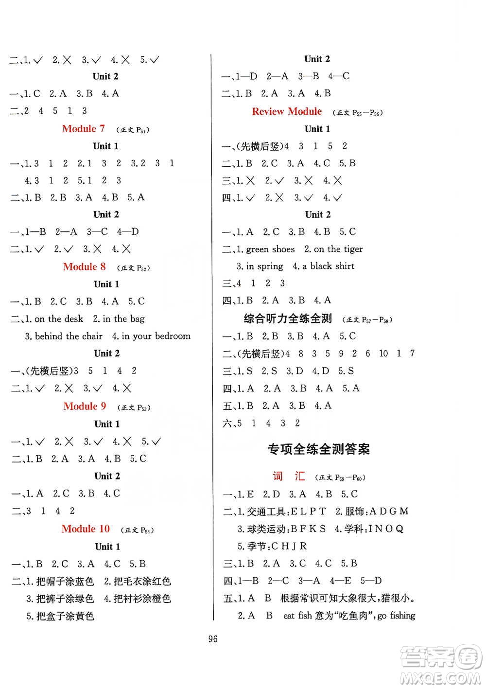 陜西人民教育出版社2021小學教材全練三年級下冊三年級起點英語外語教研版參考答案