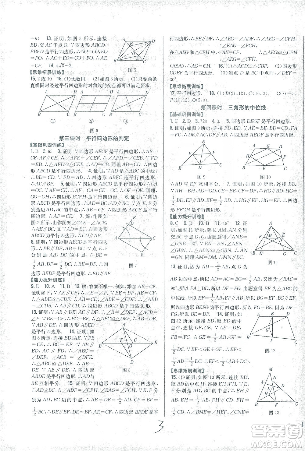 吉林人民出版社2021全科王同步課時(shí)練習(xí)數(shù)學(xué)八年級(jí)下冊(cè)新課標(biāo)人教版答案