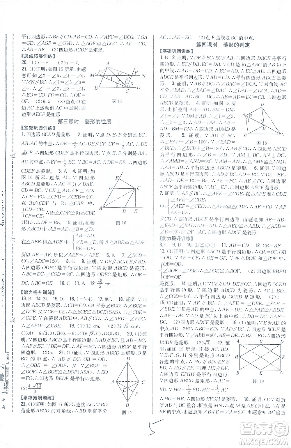 吉林人民出版社2021全科王同步課時(shí)練習(xí)數(shù)學(xué)八年級(jí)下冊(cè)新課標(biāo)人教版答案