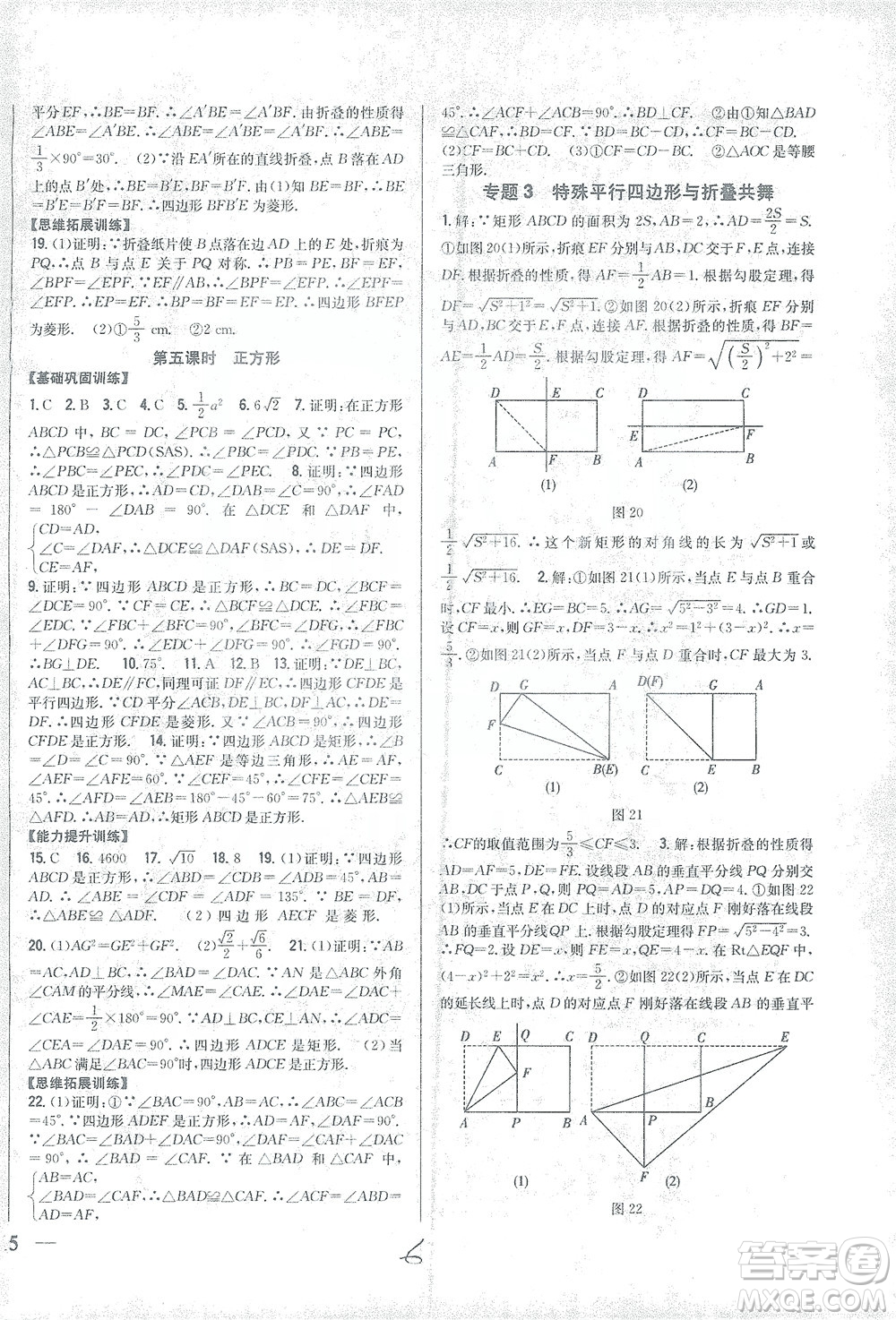 吉林人民出版社2021全科王同步課時(shí)練習(xí)數(shù)學(xué)八年級(jí)下冊(cè)新課標(biāo)人教版答案