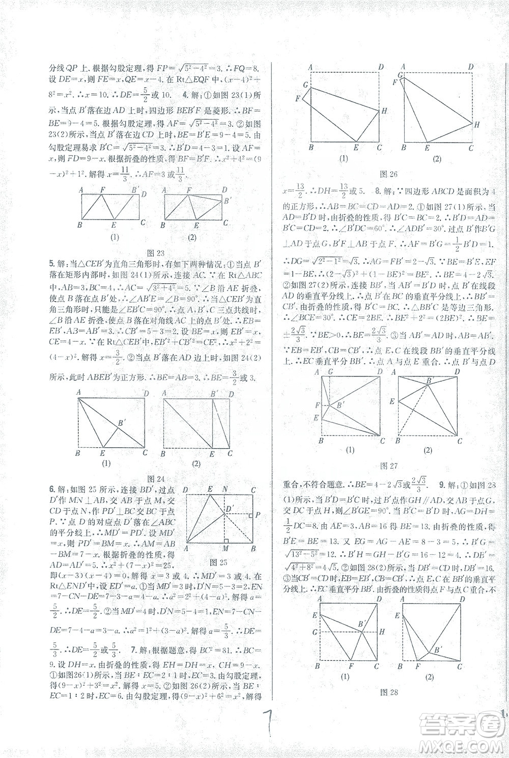 吉林人民出版社2021全科王同步課時(shí)練習(xí)數(shù)學(xué)八年級(jí)下冊(cè)新課標(biāo)人教版答案