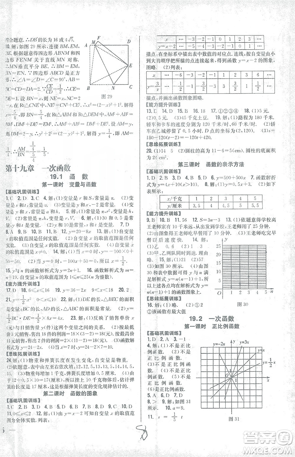 吉林人民出版社2021全科王同步課時(shí)練習(xí)數(shù)學(xué)八年級(jí)下冊(cè)新課標(biāo)人教版答案