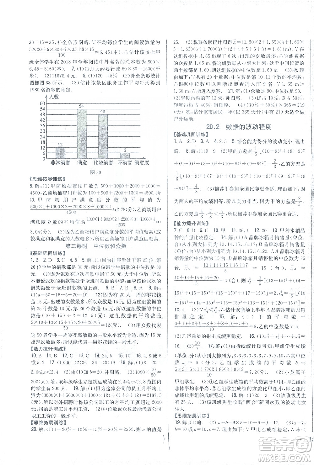 吉林人民出版社2021全科王同步課時(shí)練習(xí)數(shù)學(xué)八年級(jí)下冊(cè)新課標(biāo)人教版答案