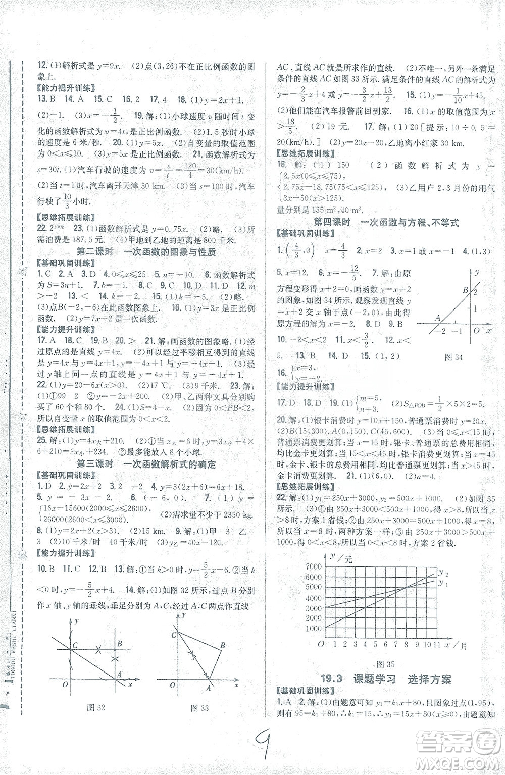 吉林人民出版社2021全科王同步課時(shí)練習(xí)數(shù)學(xué)八年級(jí)下冊(cè)新課標(biāo)人教版答案