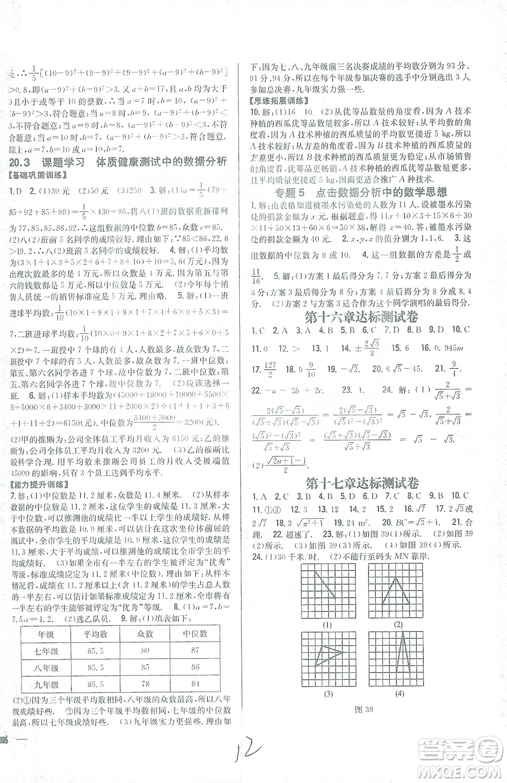 吉林人民出版社2021全科王同步課時(shí)練習(xí)數(shù)學(xué)八年級(jí)下冊(cè)新課標(biāo)人教版答案