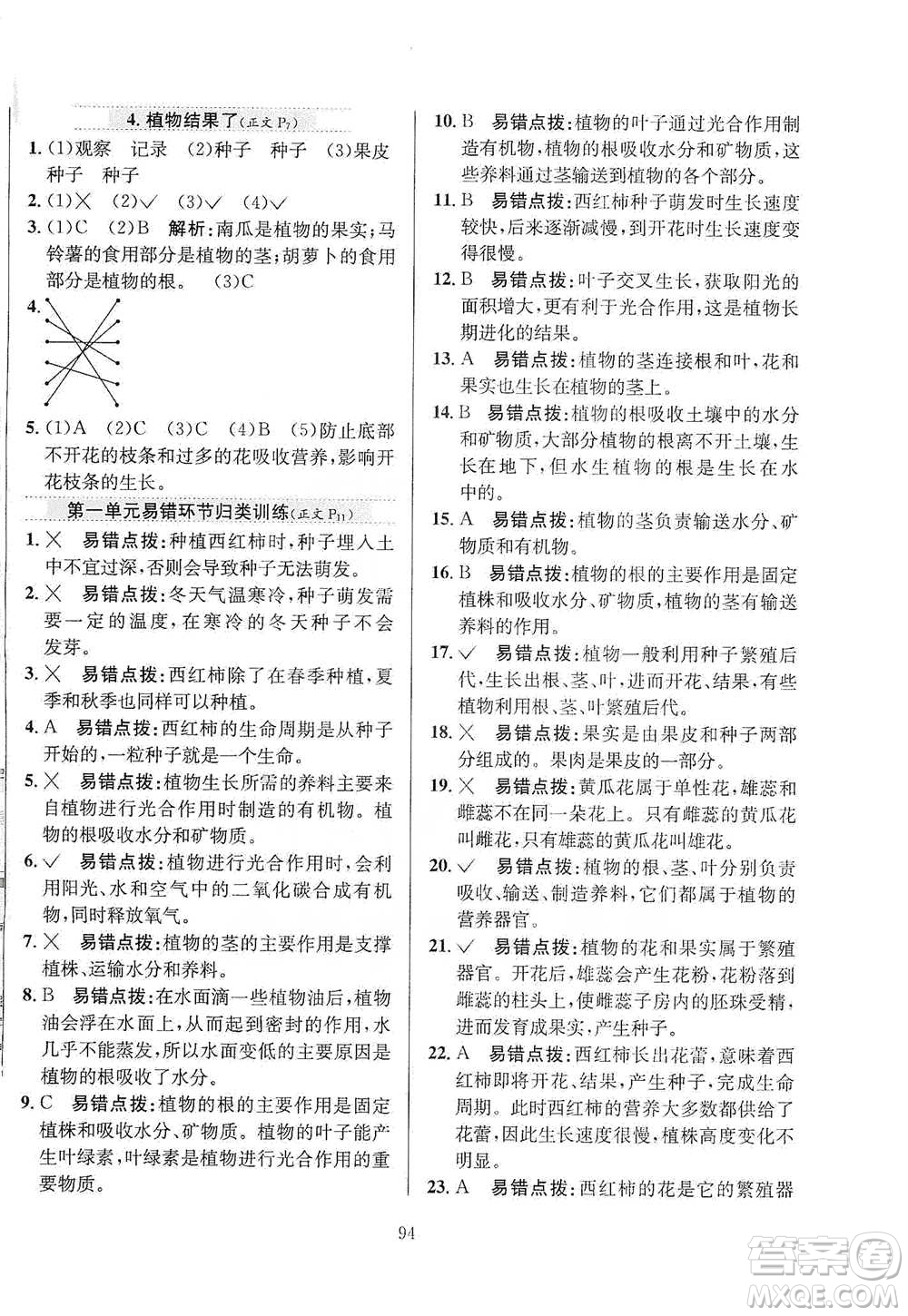 陜西人民教育出版社2021小學(xué)教材全練三年級下冊科學(xué)蘇教版參考答案