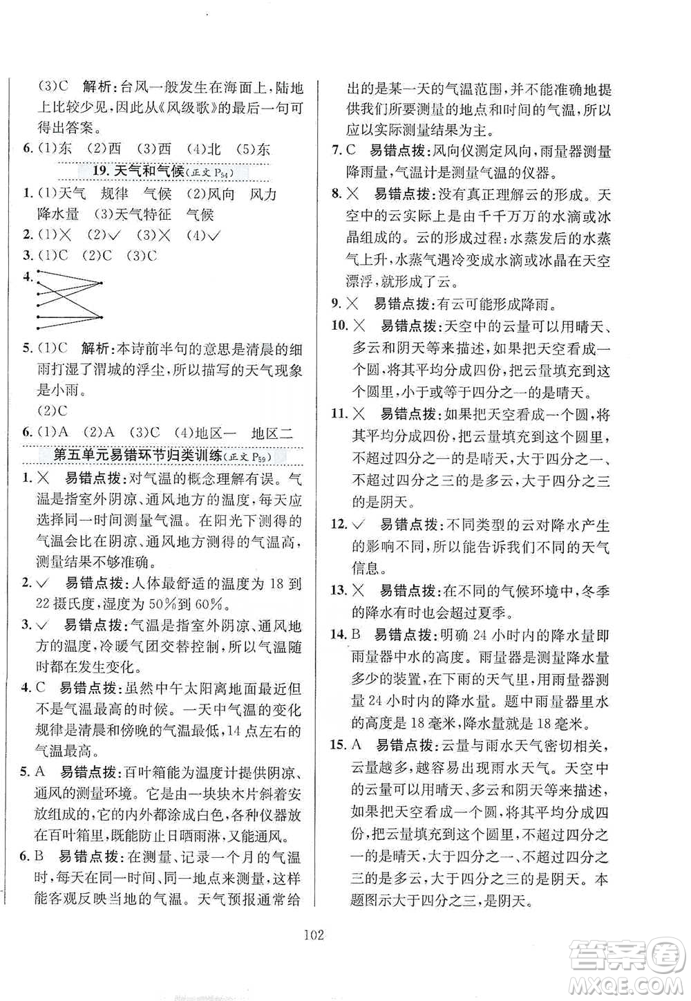 陜西人民教育出版社2021小學(xué)教材全練三年級下冊科學(xué)蘇教版參考答案