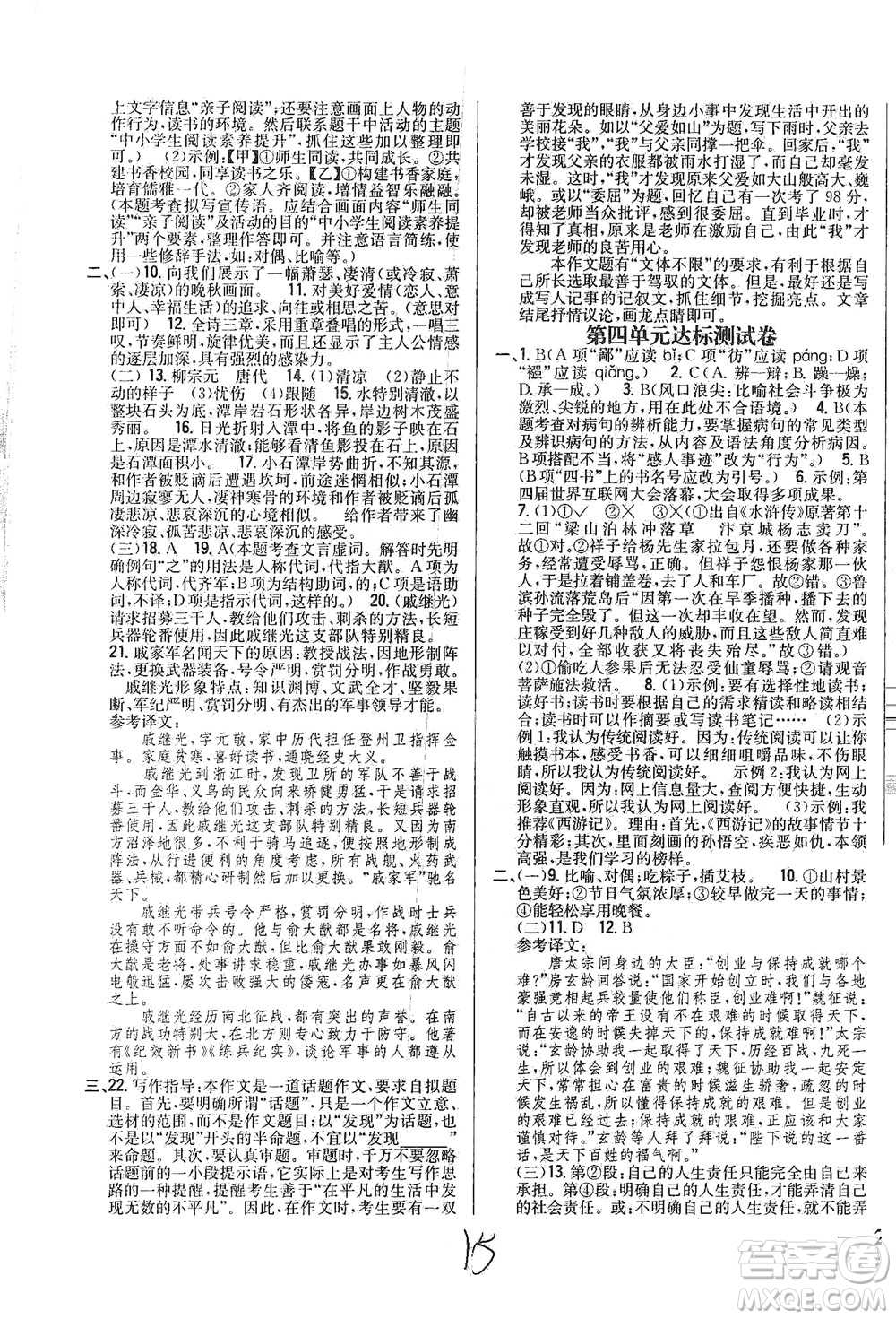 吉林人民出版社2021全科王同步課時(shí)練習(xí)測試卷語文八年級下冊新課標(biāo)人教版答案