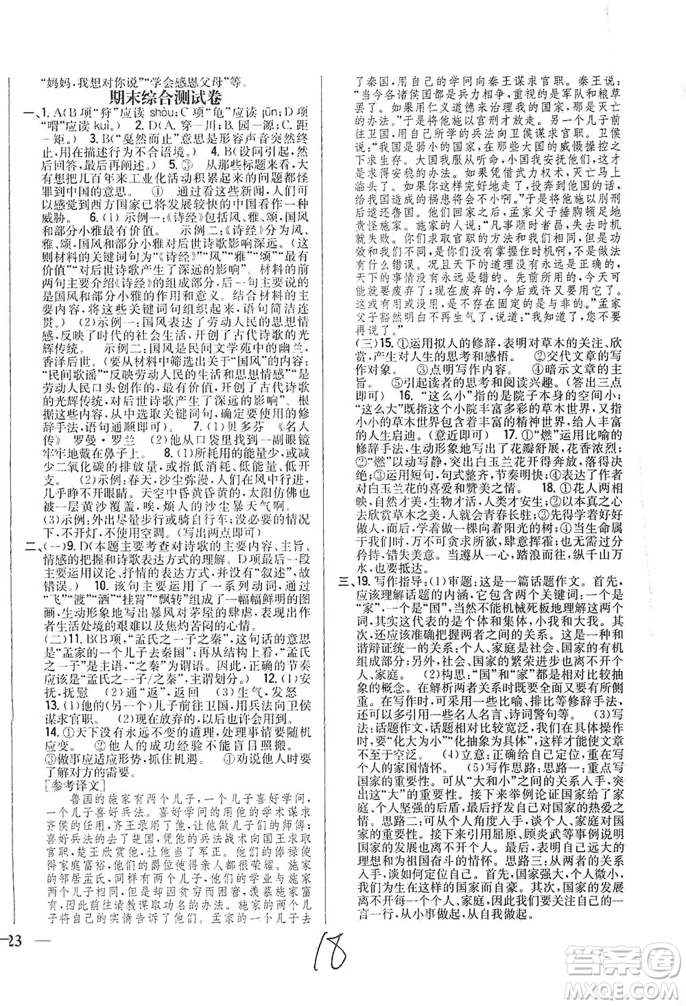 吉林人民出版社2021全科王同步課時(shí)練習(xí)測試卷語文八年級下冊新課標(biāo)人教版答案