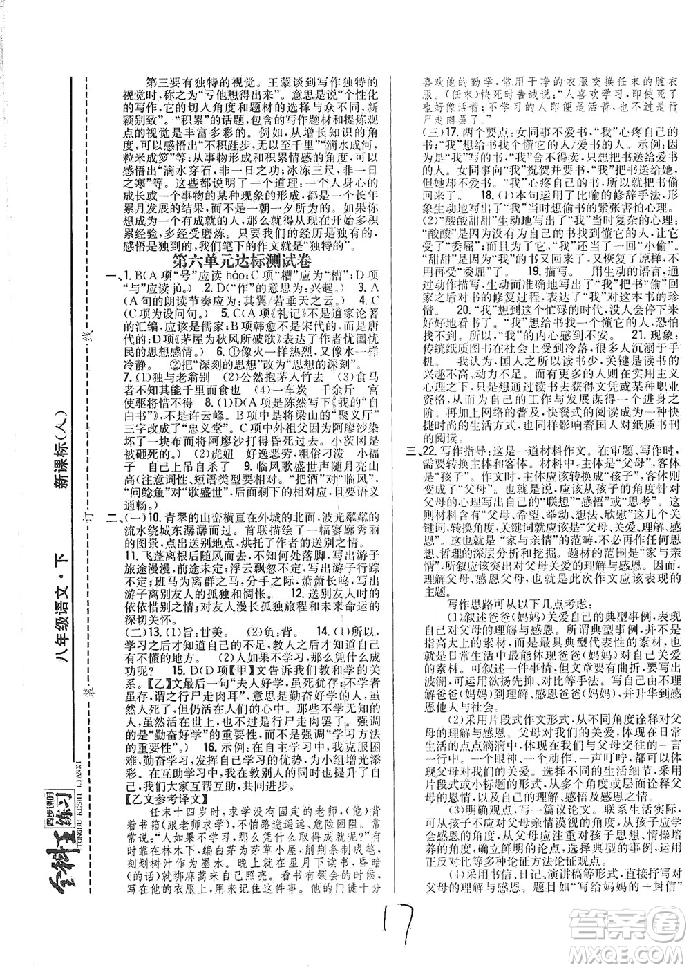 吉林人民出版社2021全科王同步課時(shí)練習(xí)測試卷語文八年級下冊新課標(biāo)人教版答案