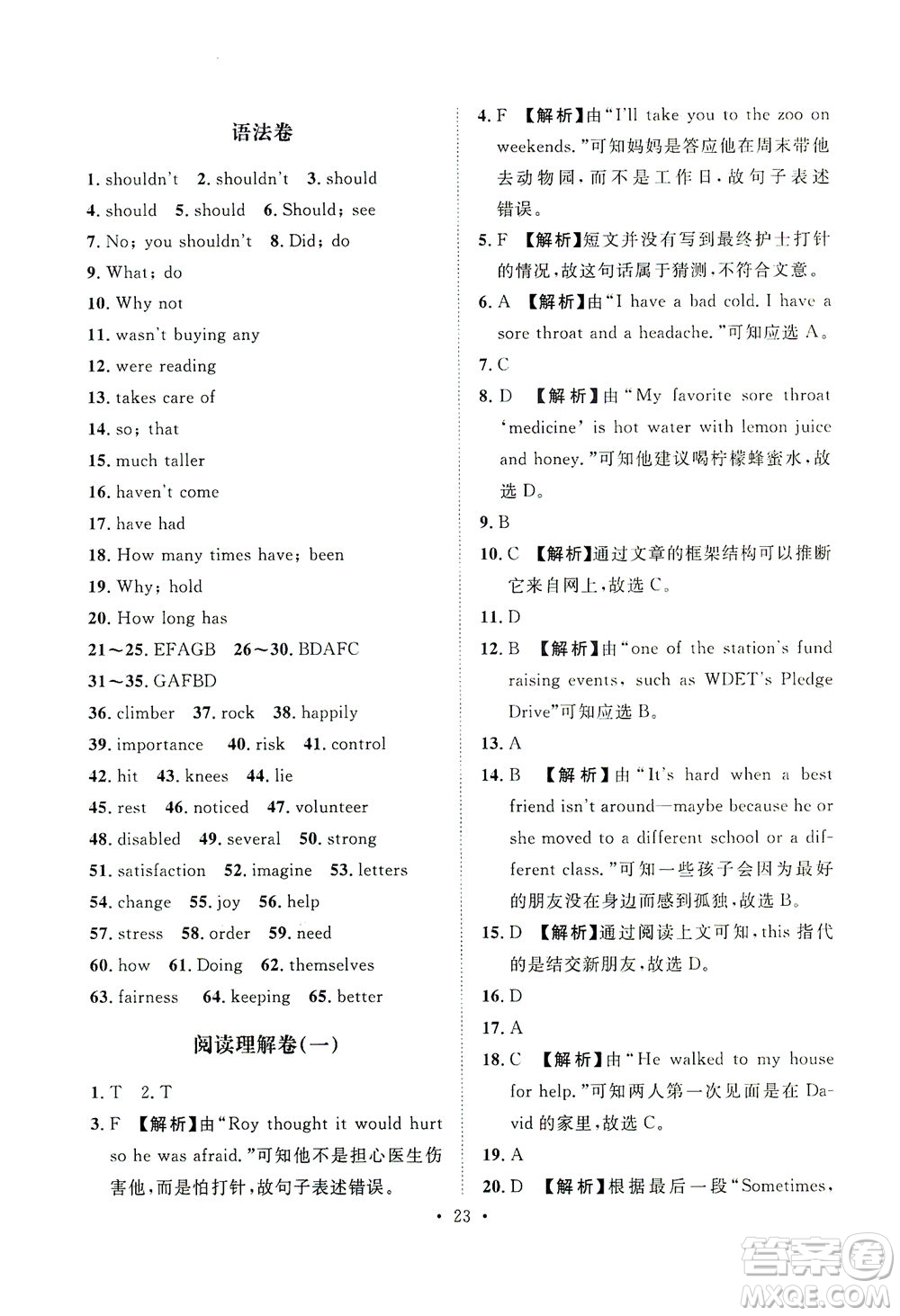 山東畫報出版社2021一課三練單元測試英語八年級下冊人教版答案