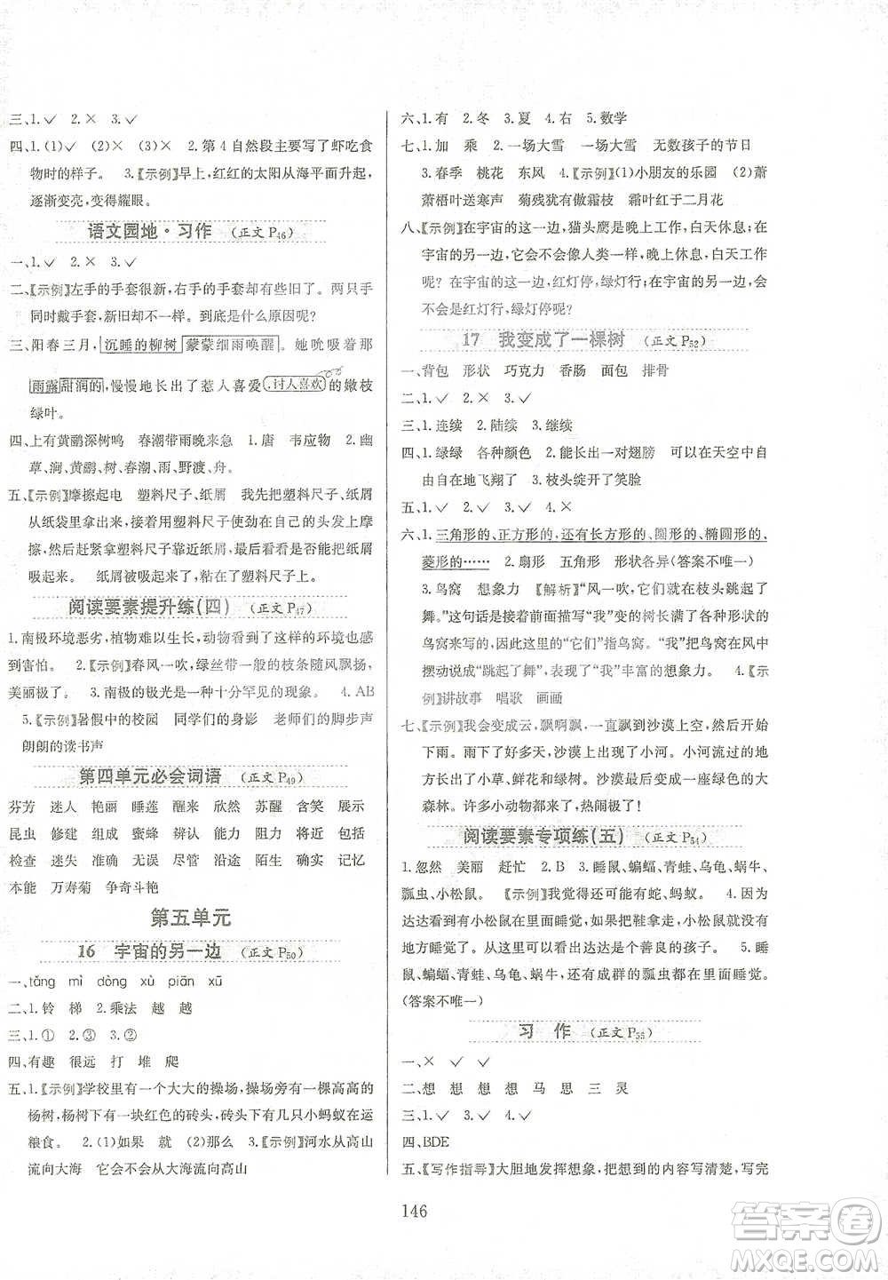 陜西人民教育出版社2021小學(xué)教材全練三年級(jí)下冊(cè)語(yǔ)文人教版參考答案