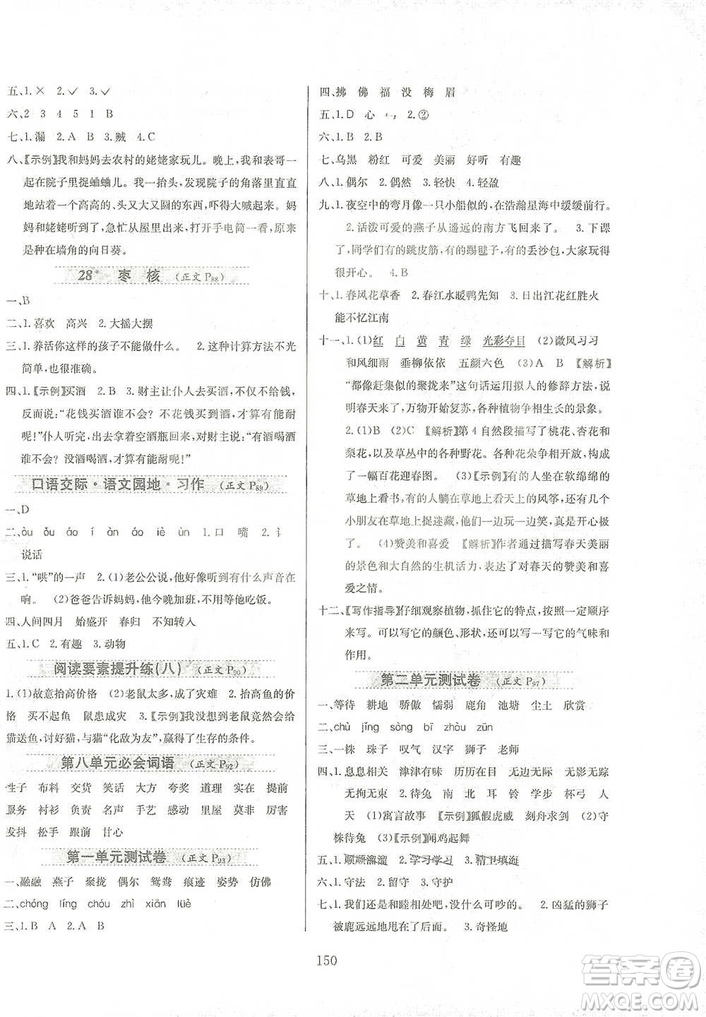 陜西人民教育出版社2021小學(xué)教材全練三年級(jí)下冊(cè)語(yǔ)文人教版參考答案