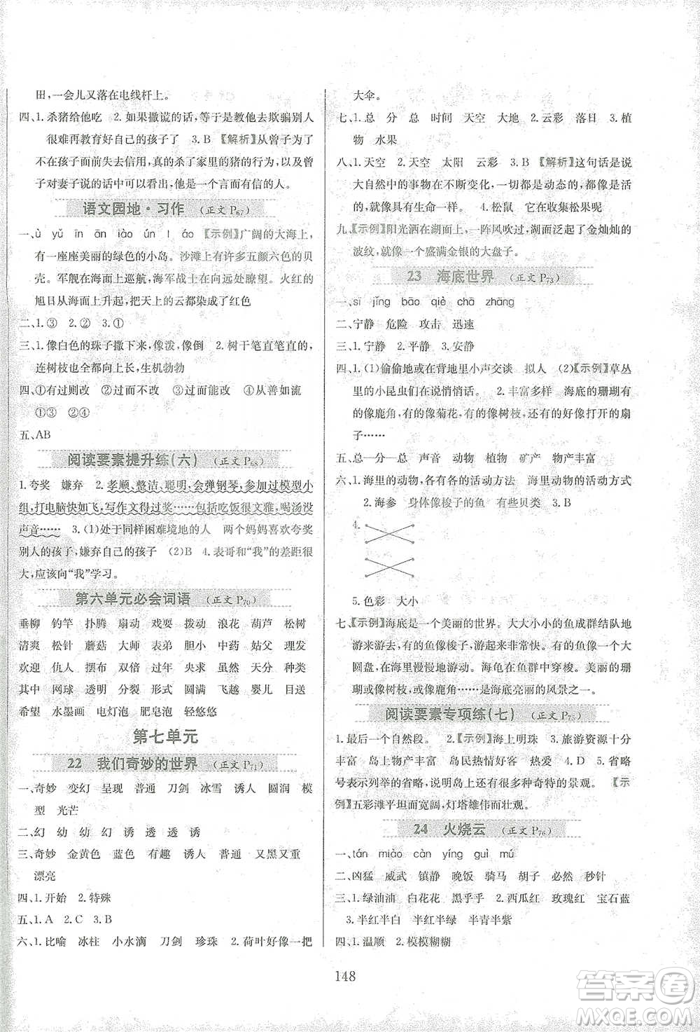 陜西人民教育出版社2021小學(xué)教材全練三年級(jí)下冊(cè)語(yǔ)文人教版參考答案