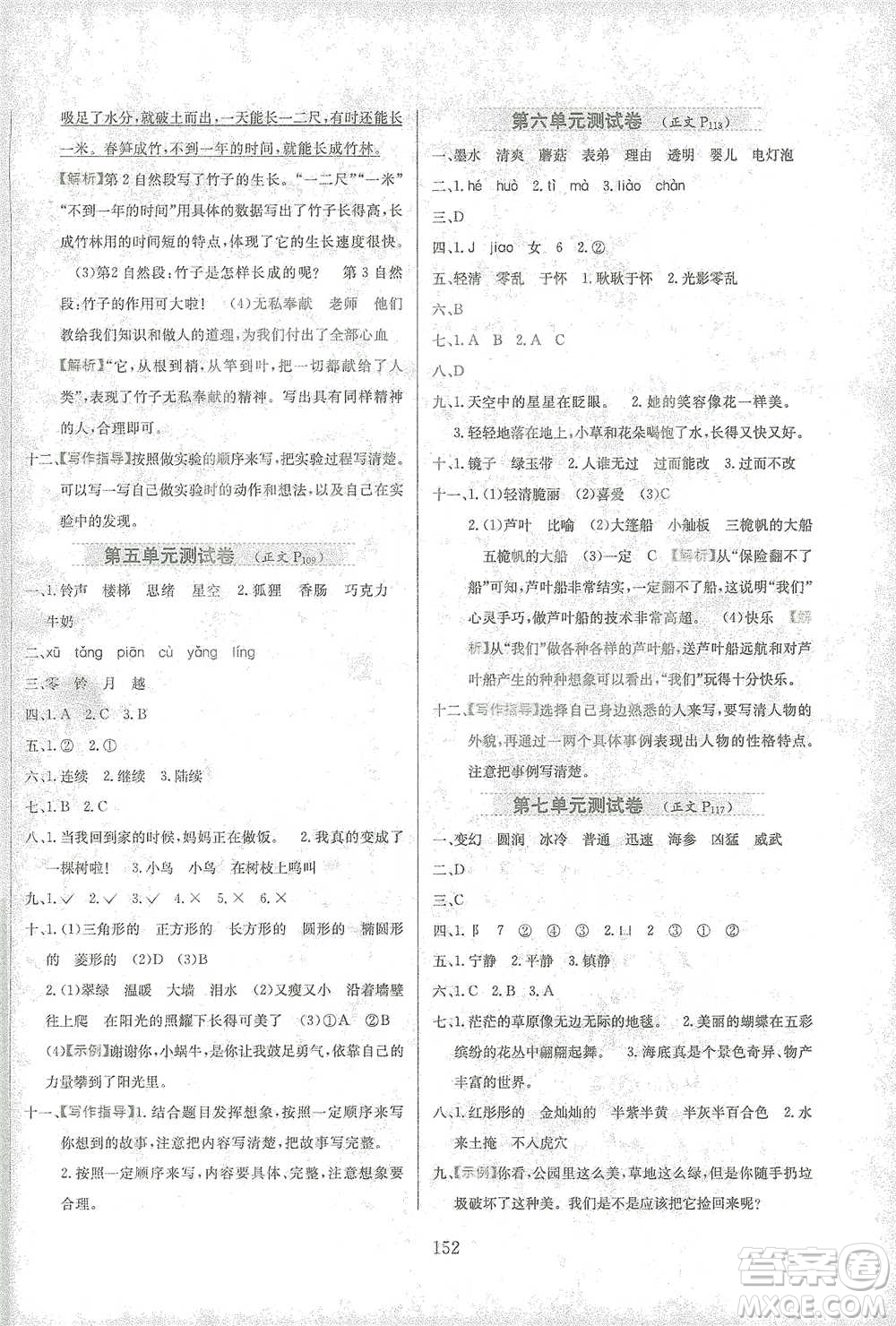 陜西人民教育出版社2021小學(xué)教材全練三年級(jí)下冊(cè)語(yǔ)文人教版參考答案