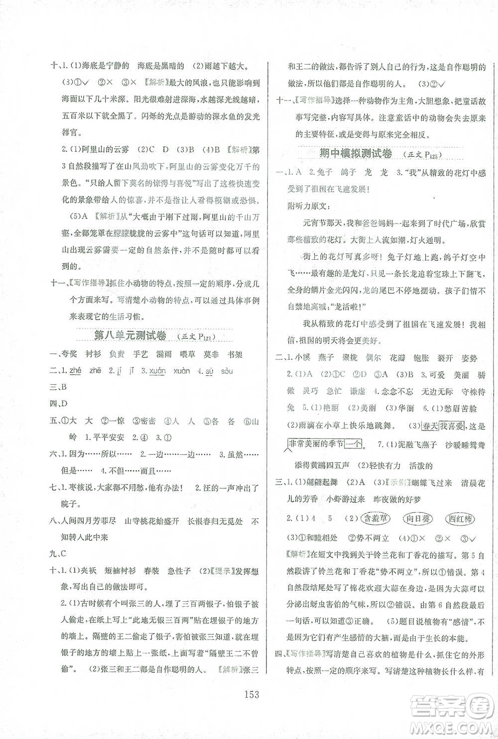 陜西人民教育出版社2021小學(xué)教材全練三年級(jí)下冊(cè)語(yǔ)文人教版參考答案